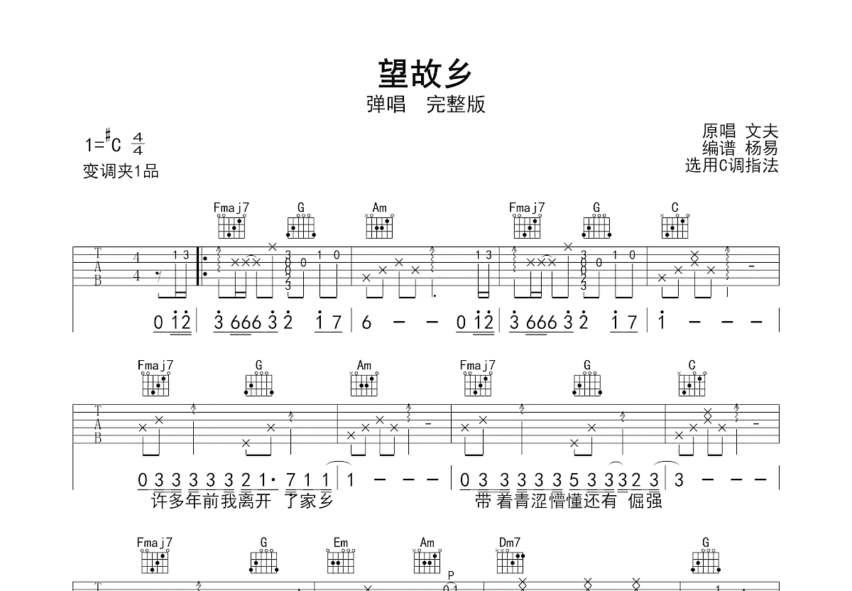 望故乡吉他谱_文夫_C调弹唱