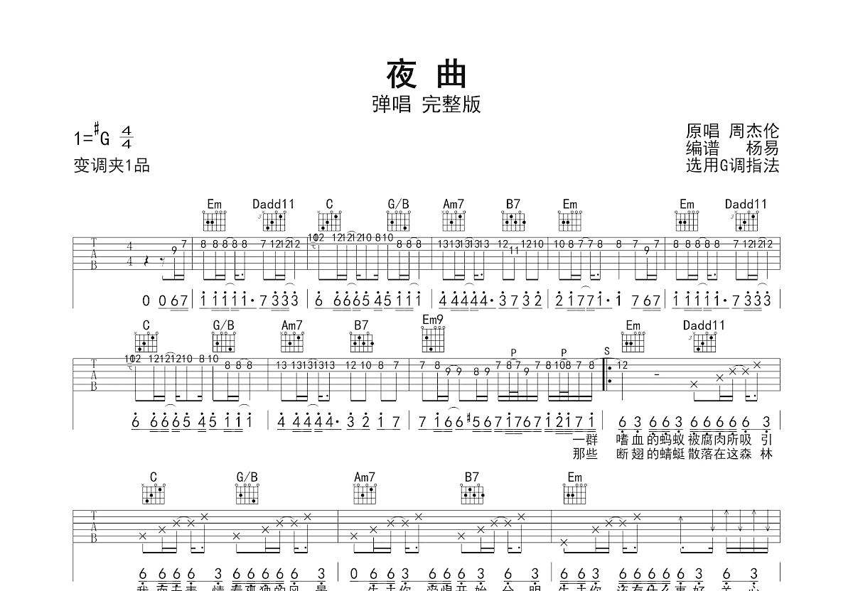 夜曲吉他谱预览图