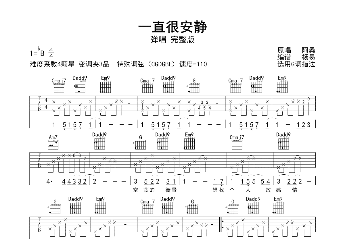 一直很安静吉他谱预览图