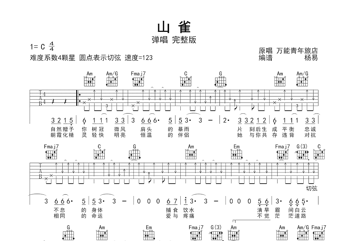 山雀吉他谱预览图