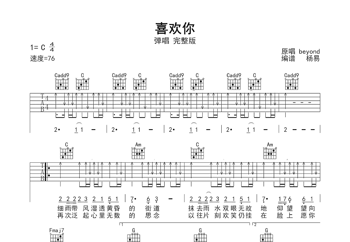 喜欢你吉他谱_beyond_C调弹唱