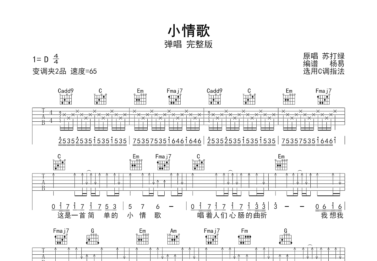 小情歌吉他谱预览图