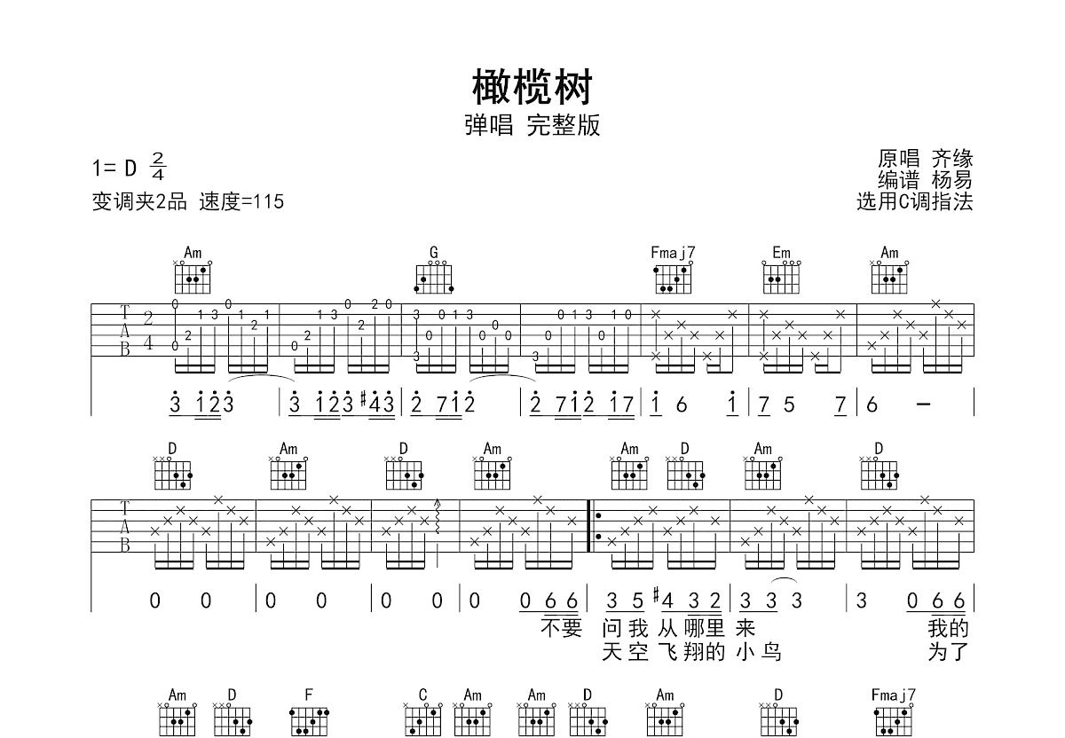 橄榄树吉他谱_齐豫_C调弹唱