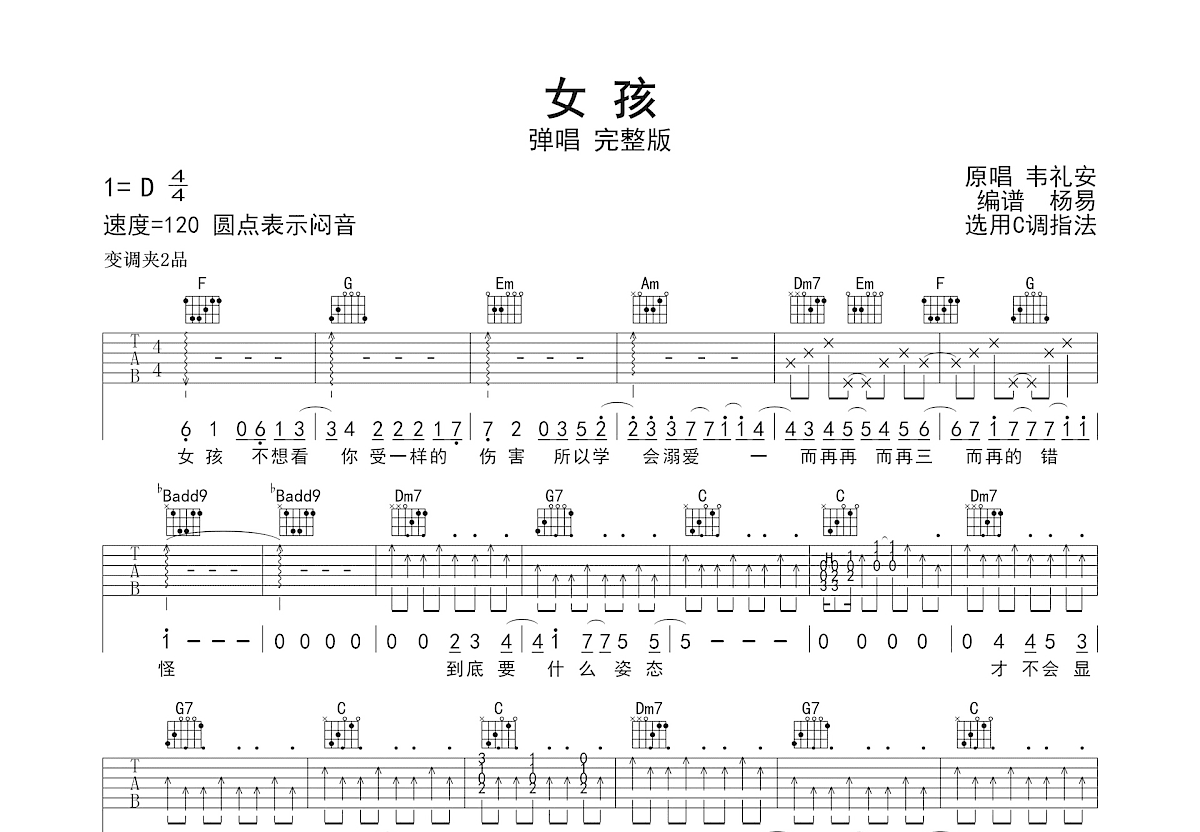 女孩吉他谱预览图