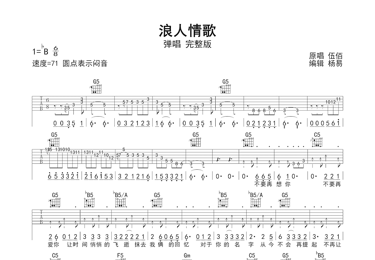 浪人情歌吉他谱预览图