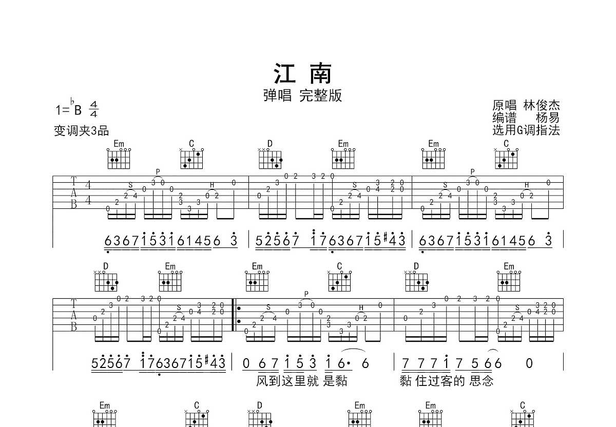 江南吉他谱_林俊杰_G调弹唱
