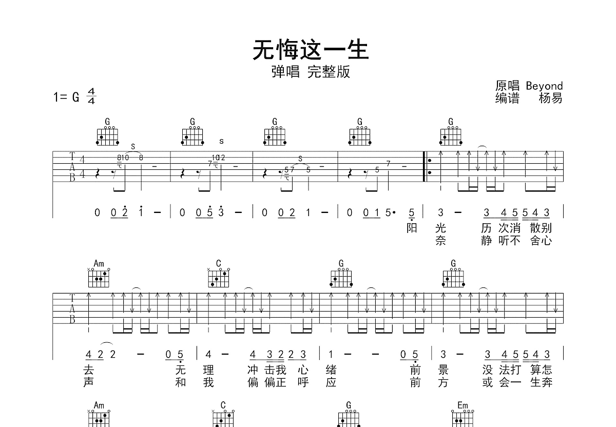 无悔这一生吉他谱预览图