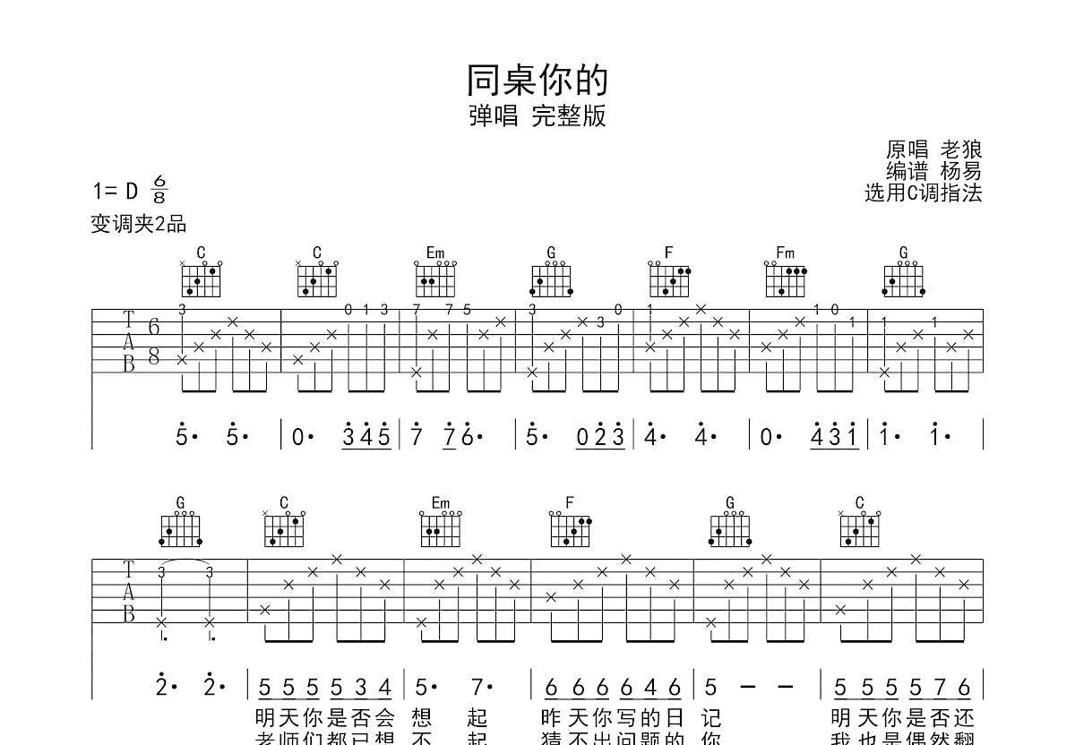 同桌的你吉他谱