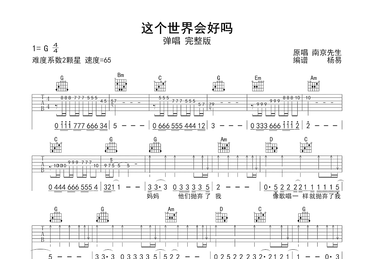 这个世界会好吗吉他谱_南京先生_G调弹唱
