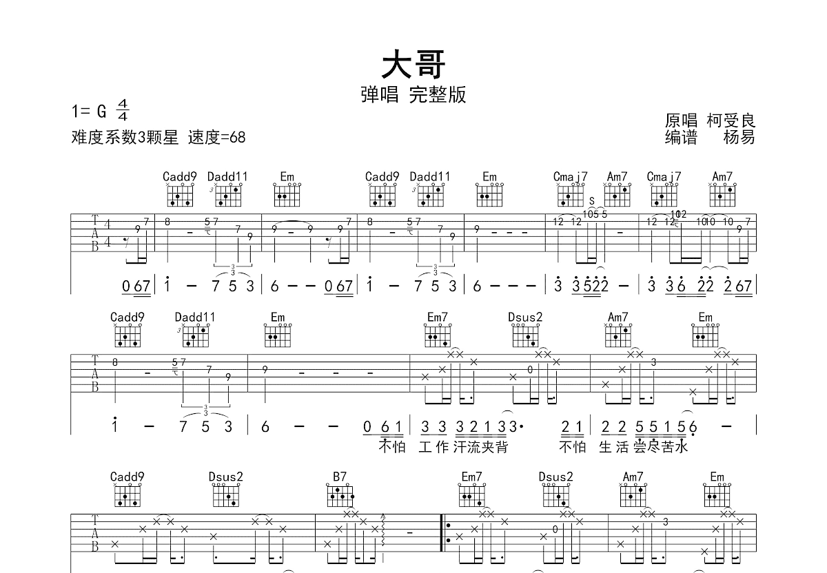 大哥吉他谱预览图