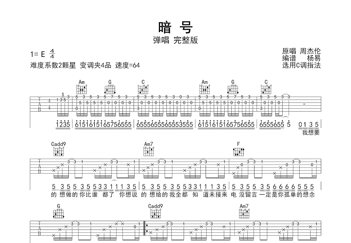 暗号吉他谱预览图