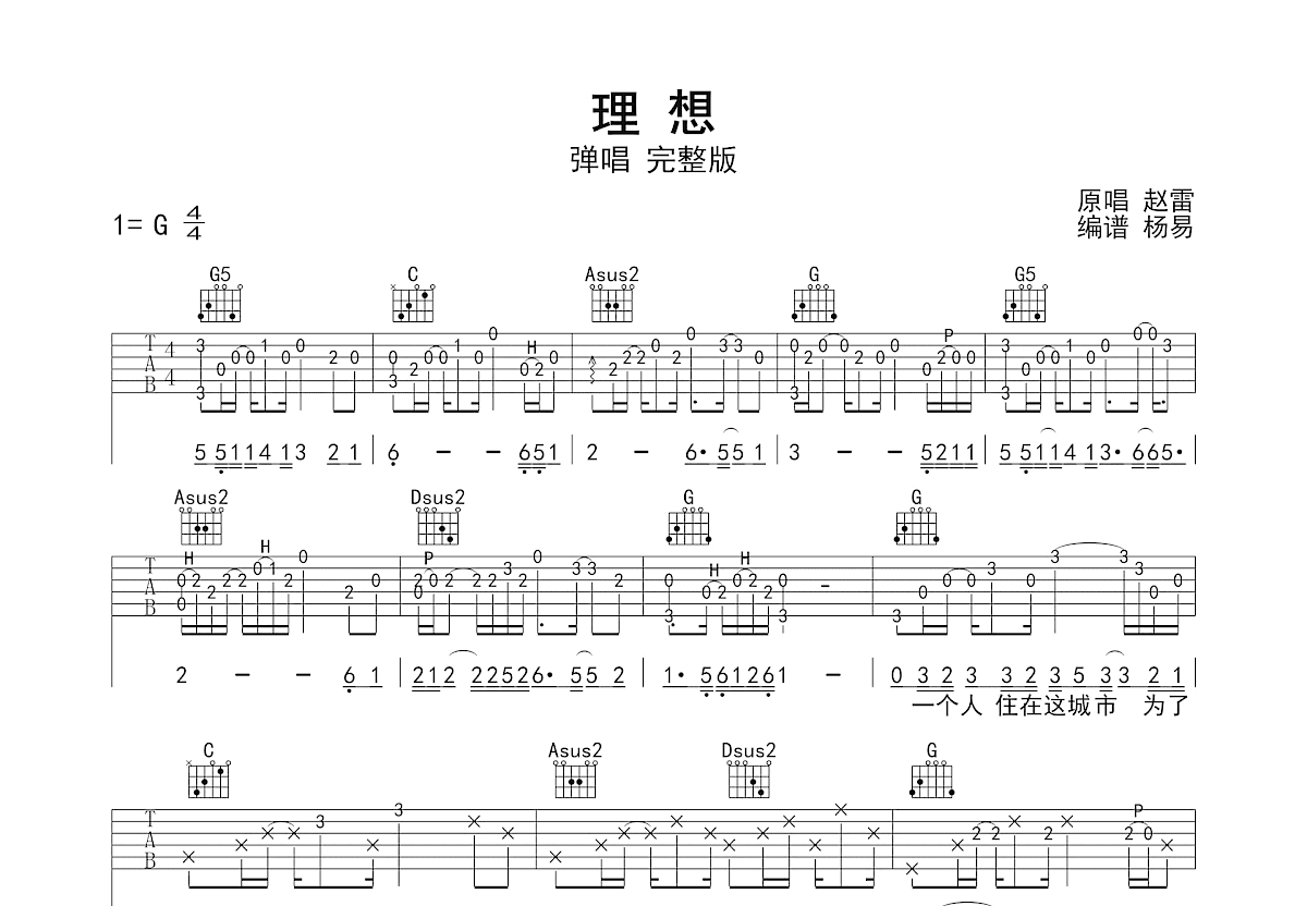 理想吉他谱_赵雷_G调弹唱
