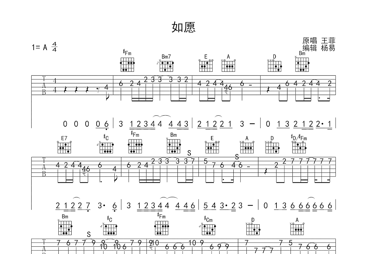 如愿吉他谱_王菲_A调Solo片段