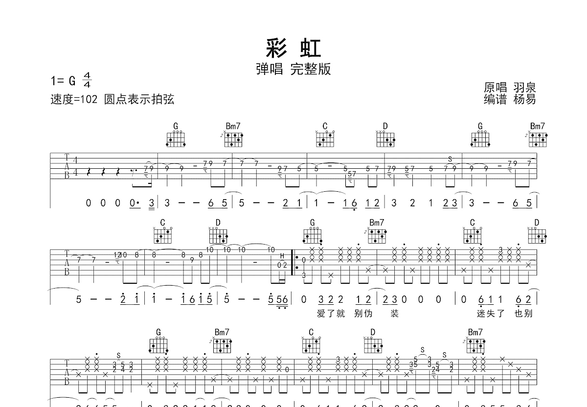 彩虹吉他谱预览图