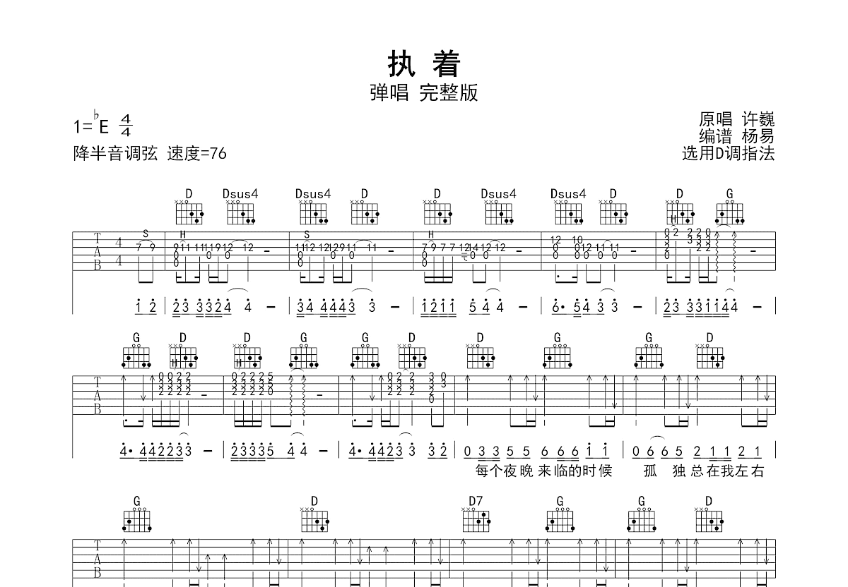 执着吉他谱预览图