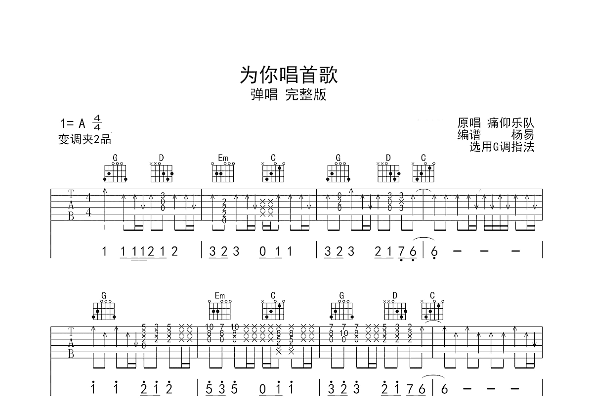 为你唱首歌吉他谱预览图