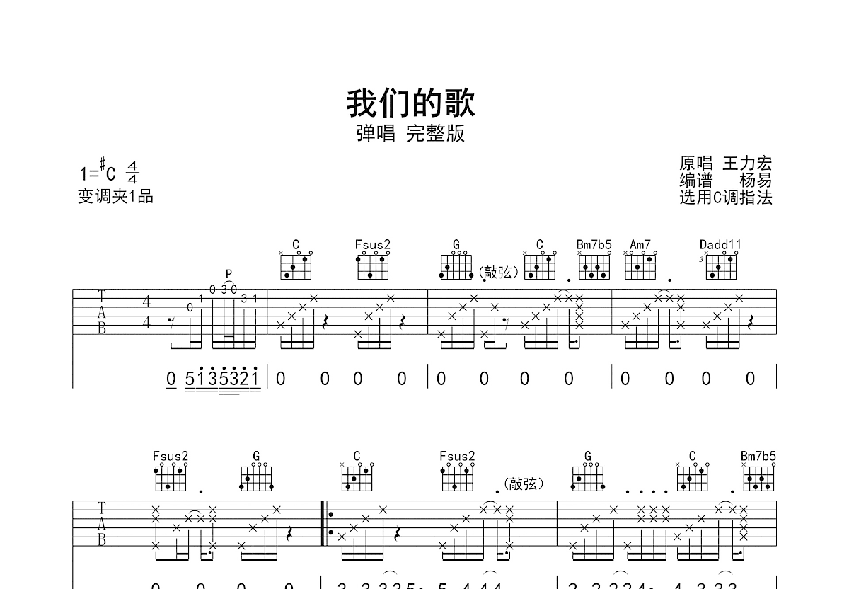 我们的歌吉他谱_王力宏_C调弹唱