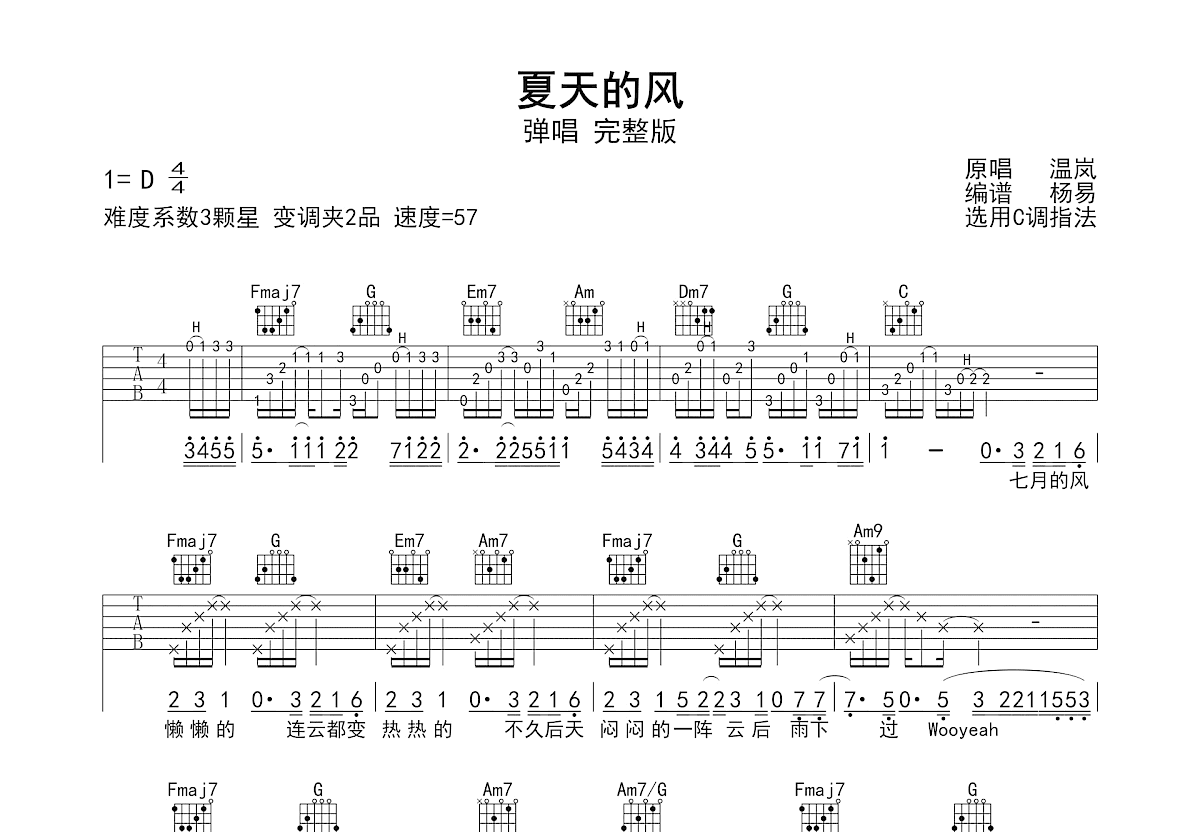夏天的风吉他谱预览图