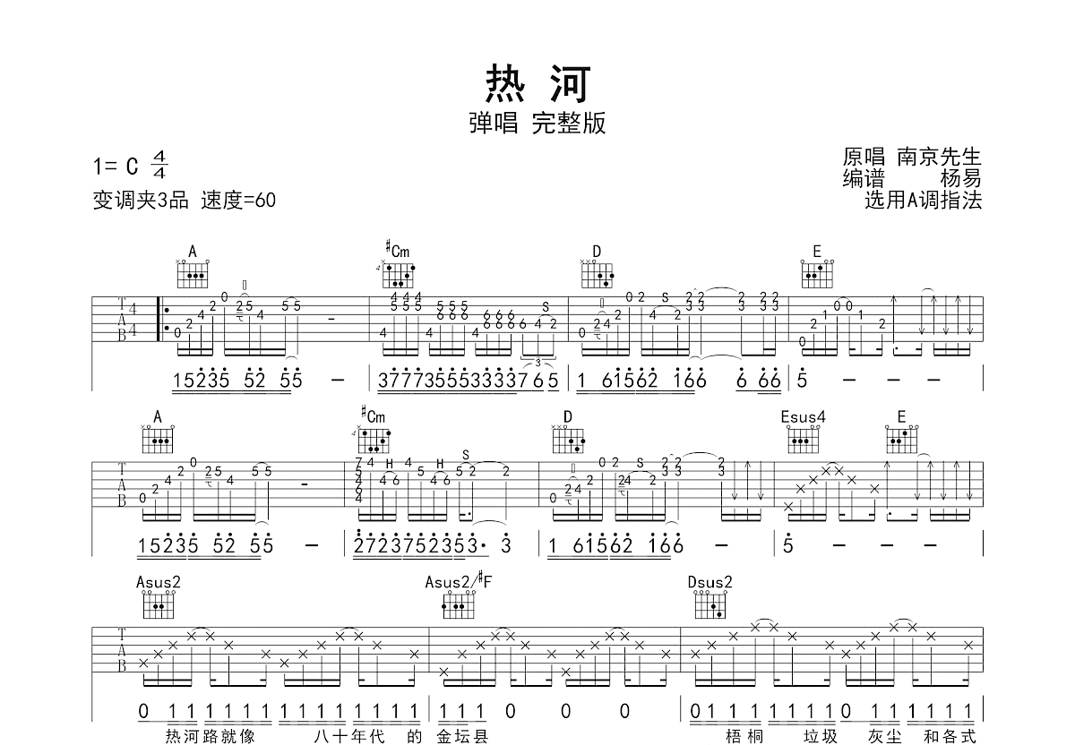 热河吉他谱_南京先生_A调弹唱