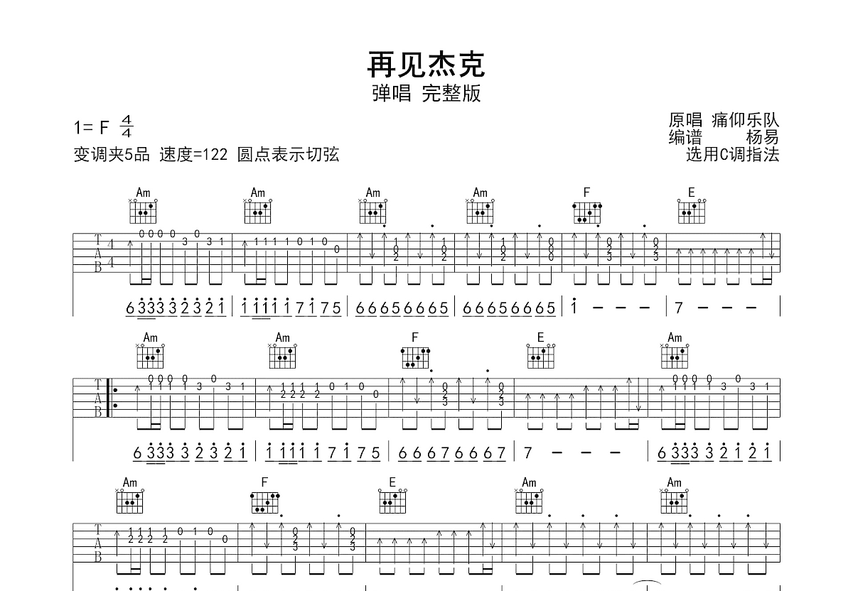 再见杰克吉他谱预览图