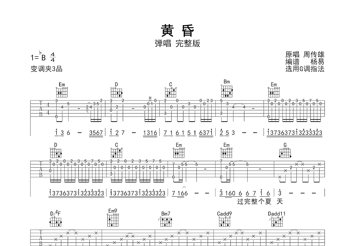 黄昏吉他谱预览图