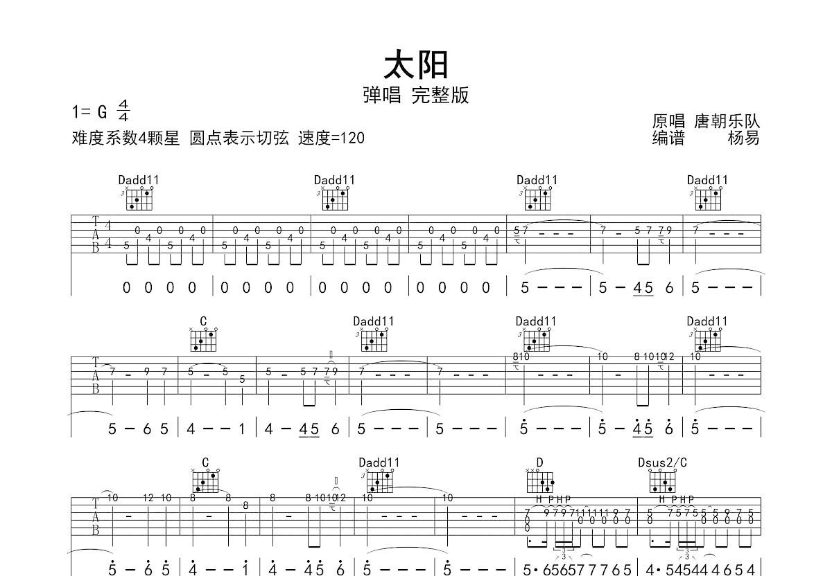 太阳吉他谱预览图