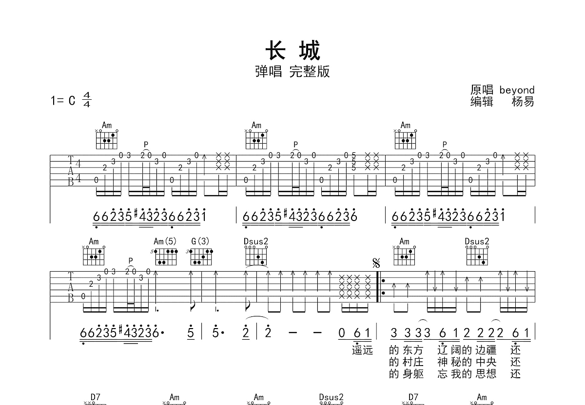 长城吉他谱_黄家驹_C调弹唱