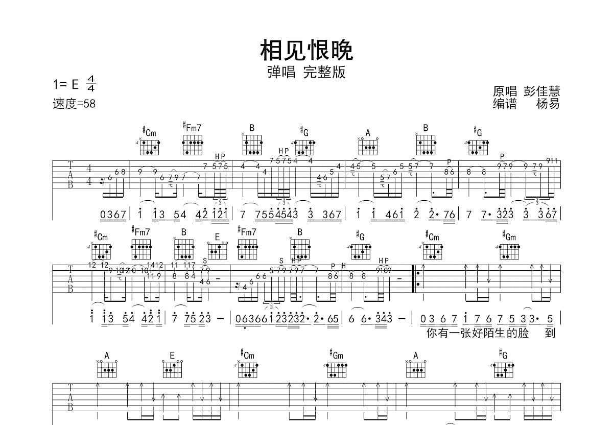 相见恨晚吉他谱_彭佳慧_E调双吉他弹唱