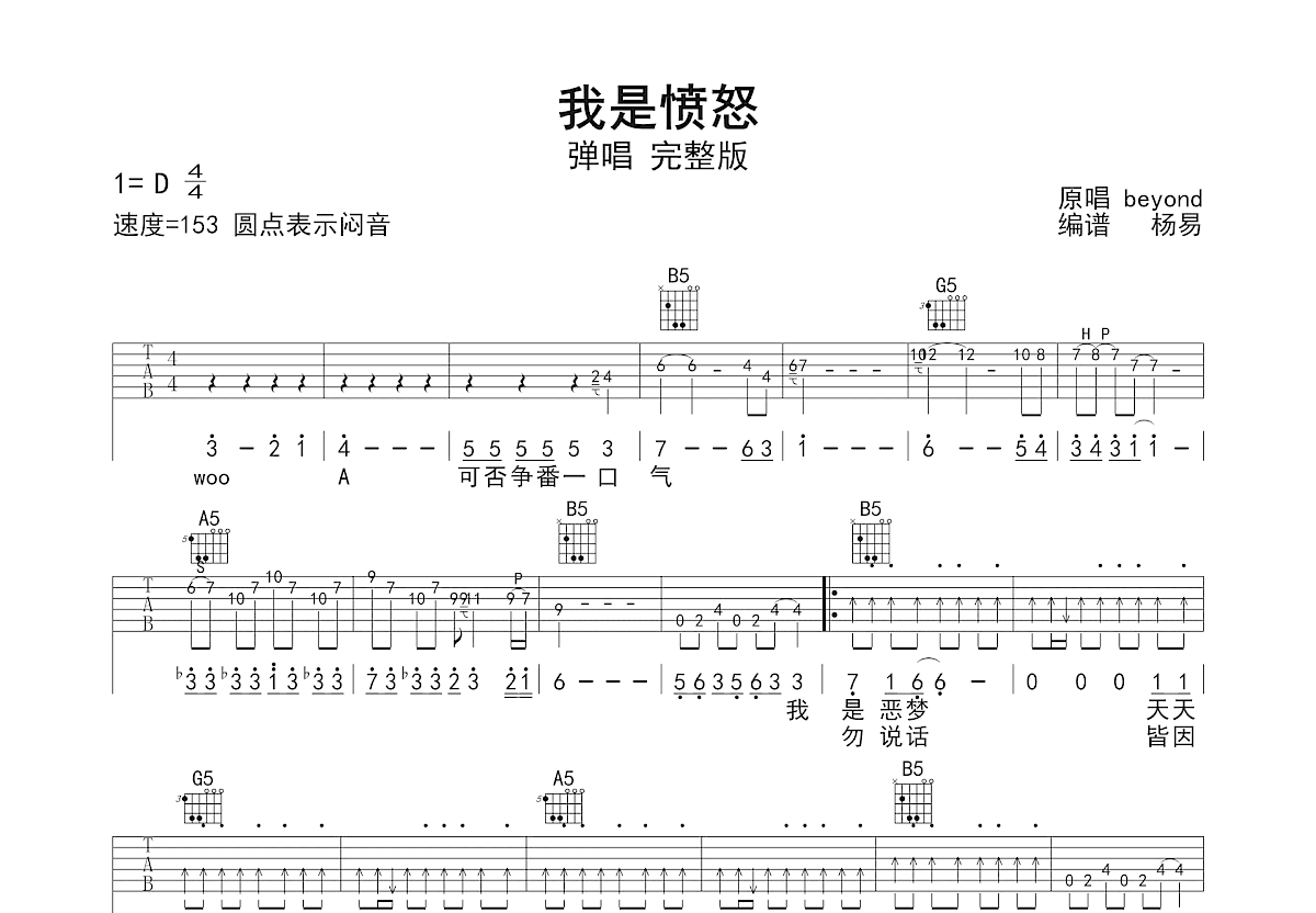 我是愤怒吉他谱预览图