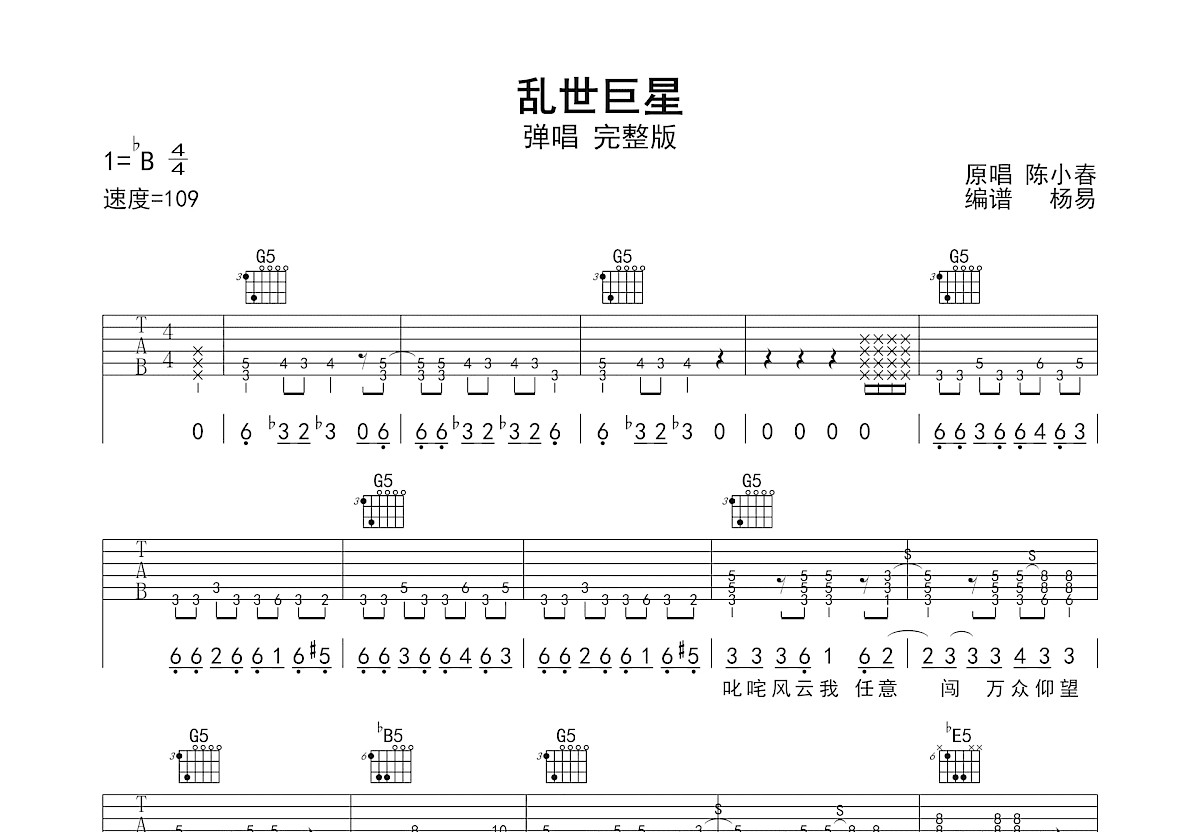 乱世巨星吉他谱预览图