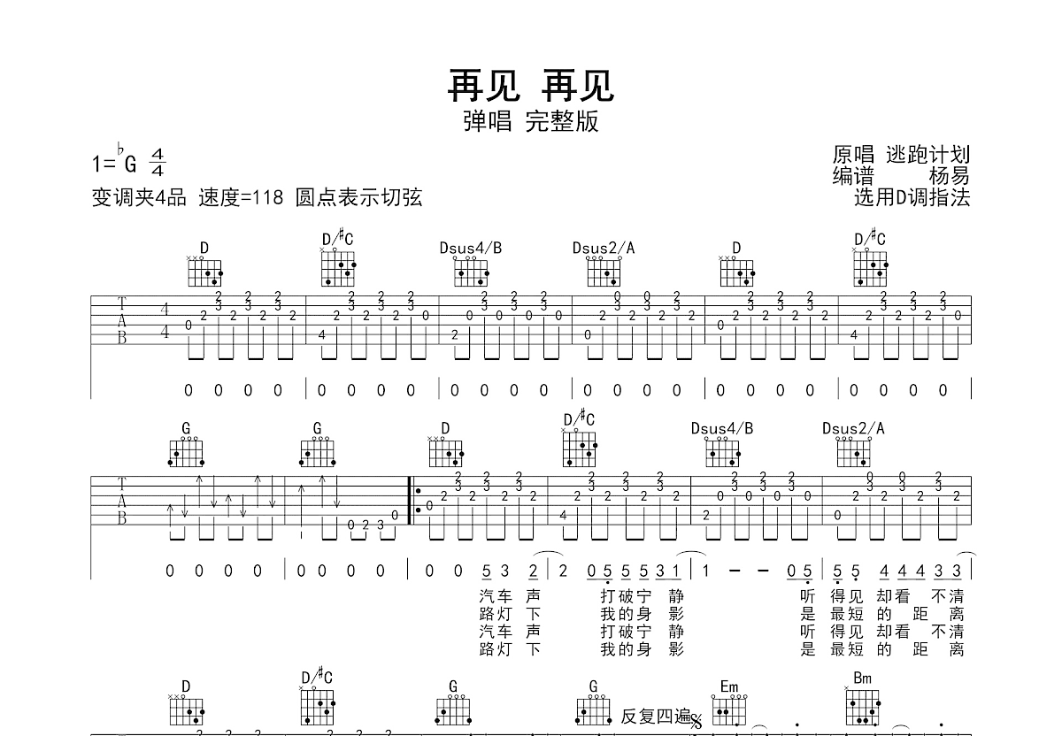 再见再见吉他谱预览图