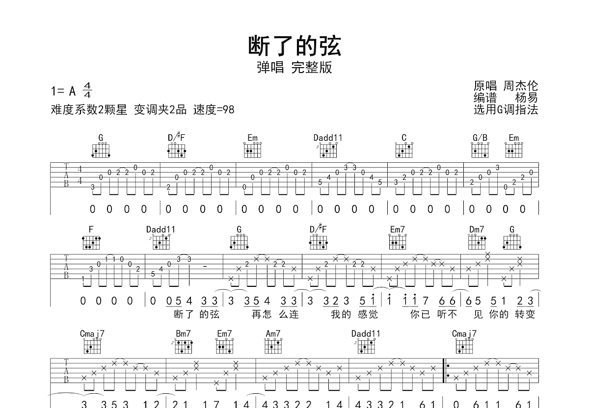 断了的弦吉他谱预览图
