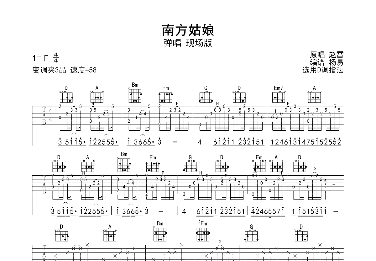 南方姑娘吉他谱预览图