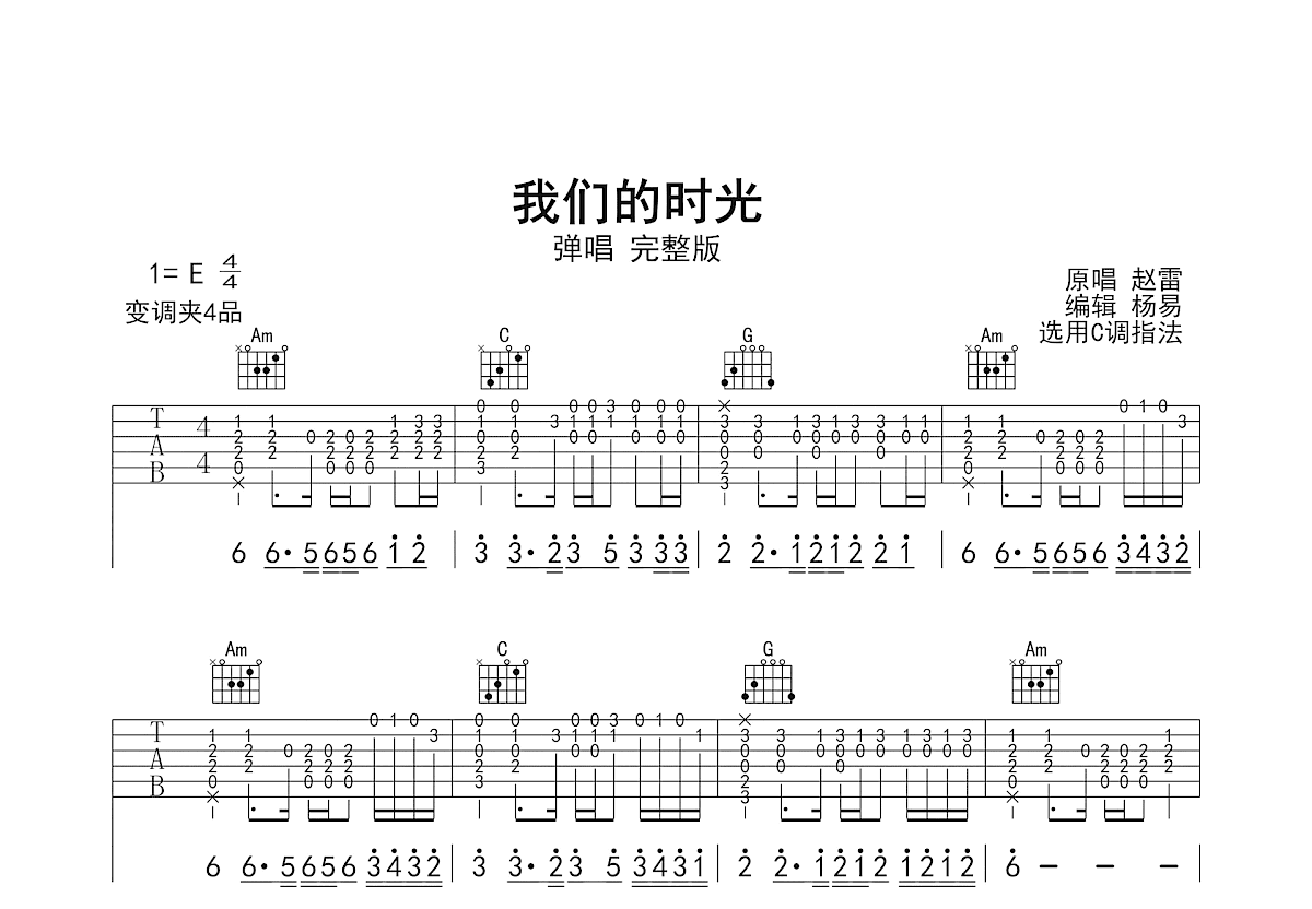 我们的时光吉他谱预览图