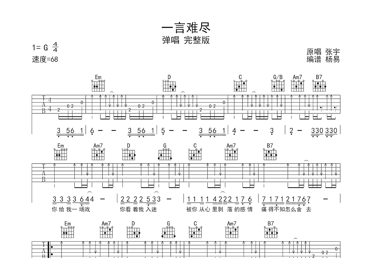 一言难尽吉他谱预览图