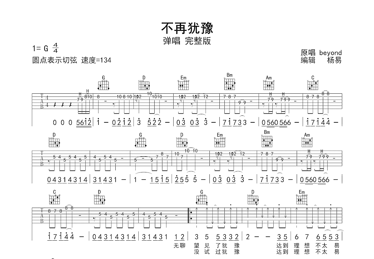 不再犹豫吉他谱预览图