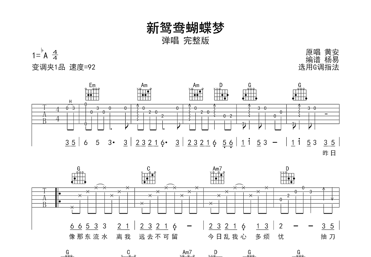新鸳鸯蝴蝶梦吉他谱预览图