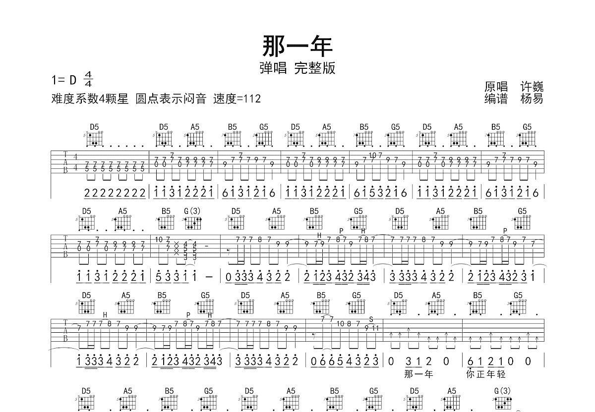 那一年吉他谱预览图