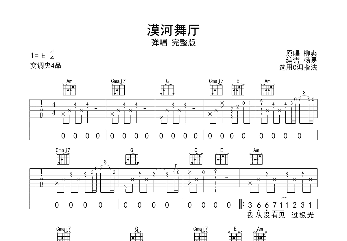 漠河舞厅吉他谱预览图