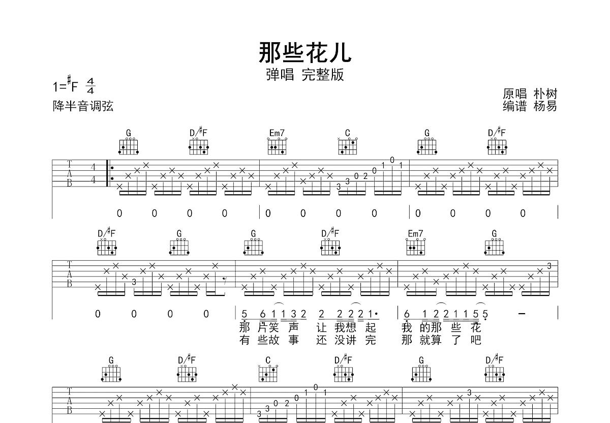 那些花儿吉他谱预览图