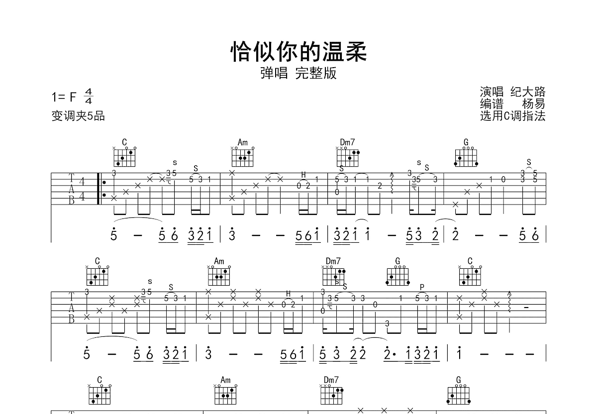 恰似你的温柔吉他谱_邓丽君_C调弹唱