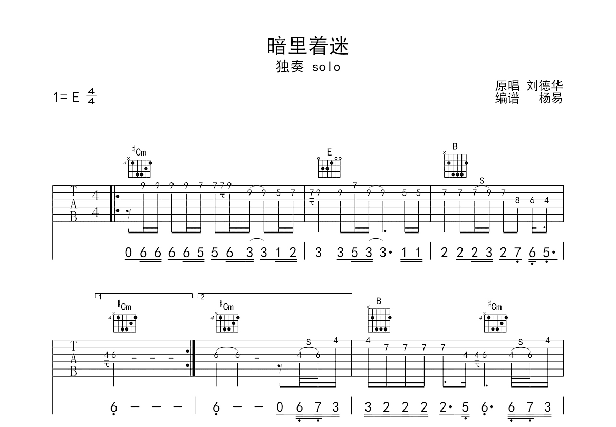 暗里着迷吉他谱预览图