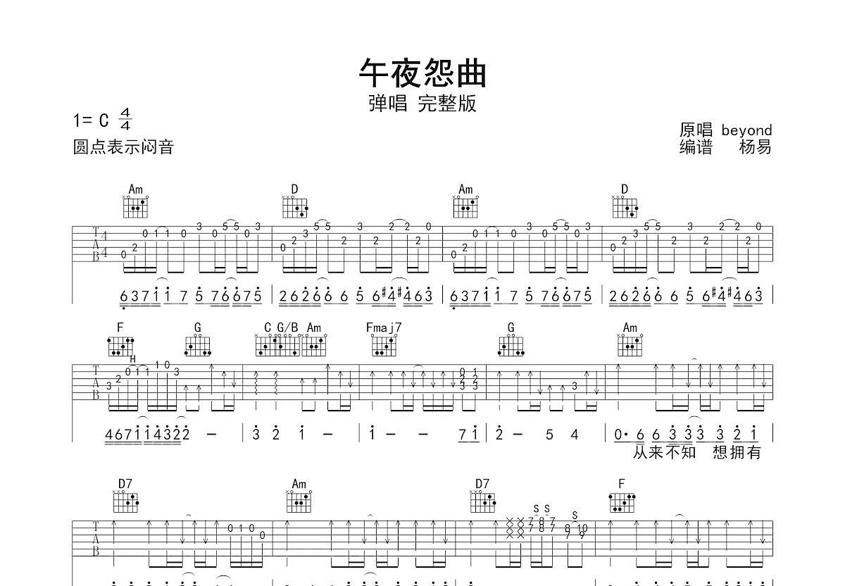 午夜怨曲吉他谱预览图