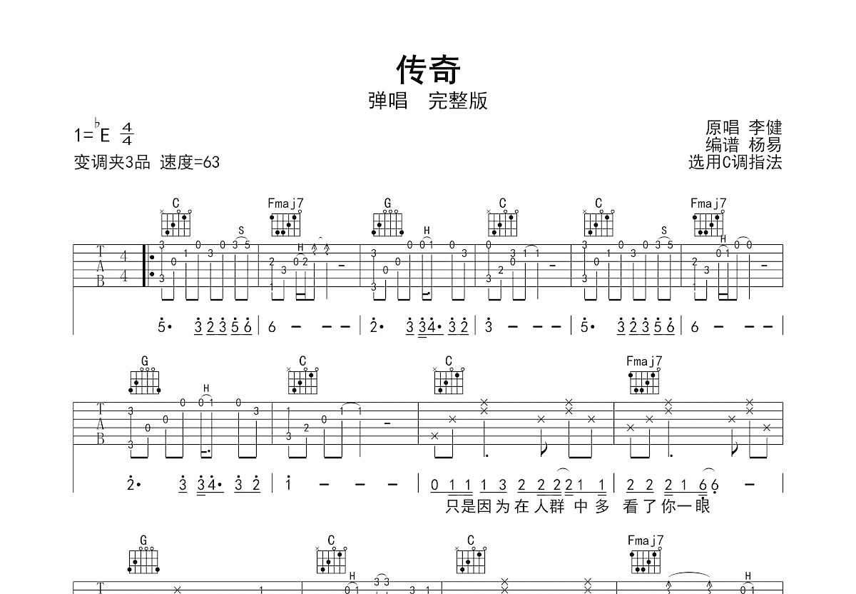 传奇吉他谱预览图