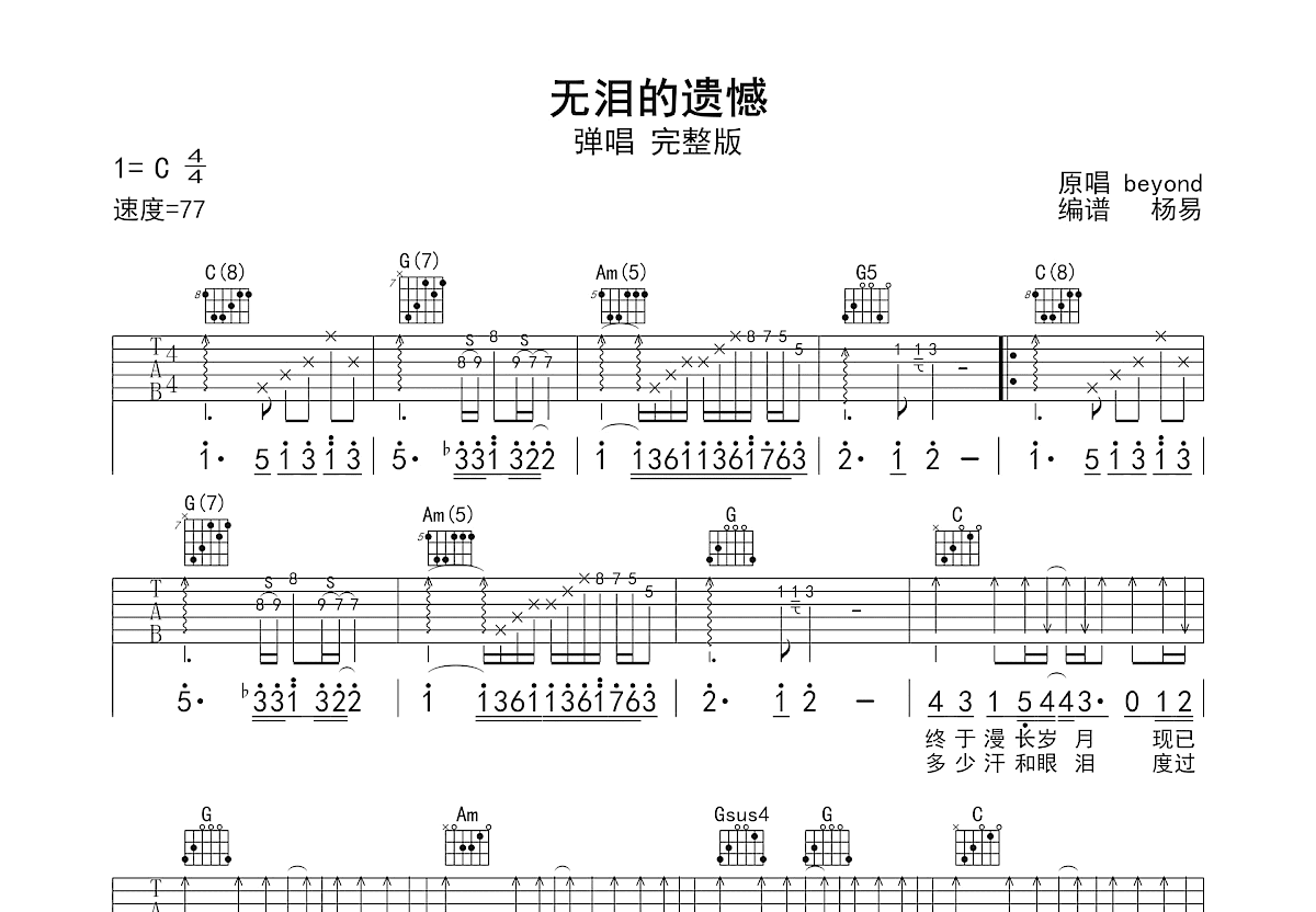 无泪的遗憾吉他谱预览图
