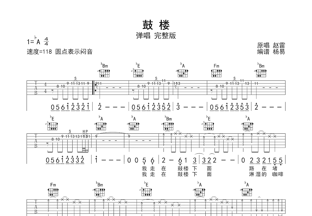 鼓楼吉他谱预览图