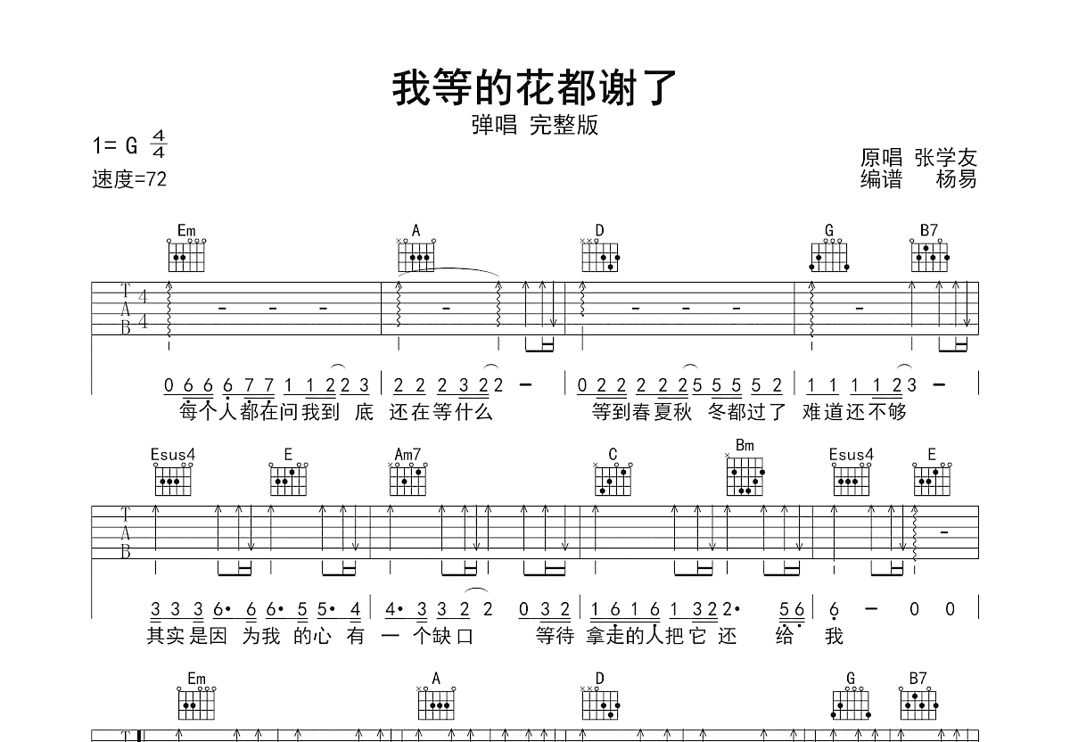 我等的花都谢了吉他谱预览图