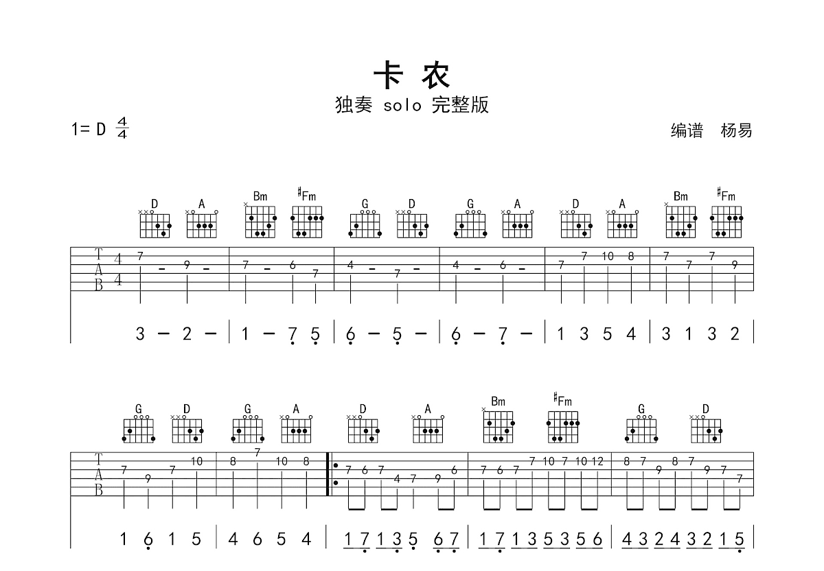 卡农吉他谱预览图