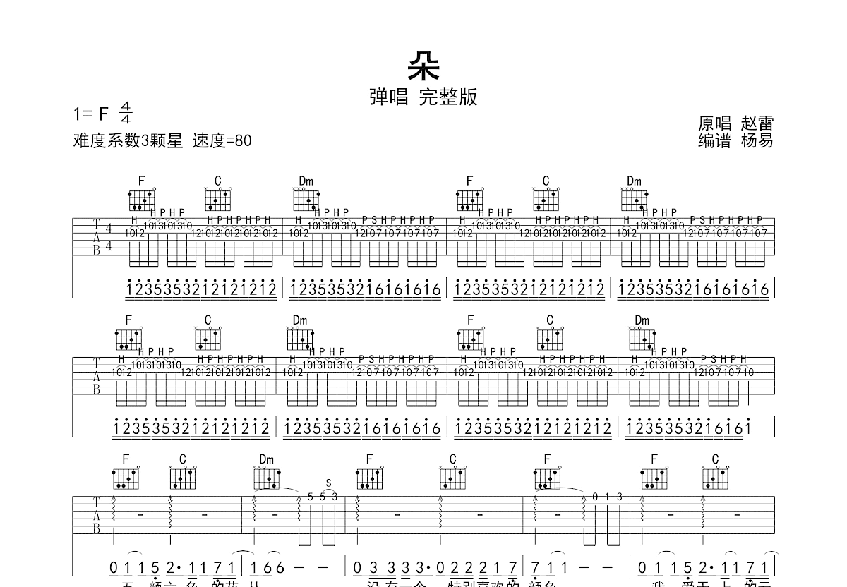 朵吉他谱_赵雷_F调弹唱