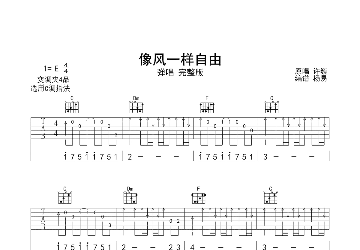 像风一样自由吉他谱预览图
